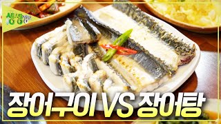 [대결 맛 대 맛] 비법 양념으로 맛을 더한 '장어구이' VS 깊은 국물 맛의 '장어탕' [2TV 생생정보] KBS 250110 방송