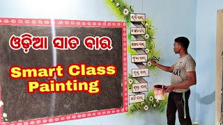 ଓଡ଼ିଆ ସାତ ବାର କେମିତି ଲେଖା ଯାଏ #DinaArt# Smart Class Writing Painting/ Odia Letters Writing Dina Art