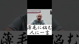 薄毛に悩む若者へ。10代から薄毛を確信したから言えること