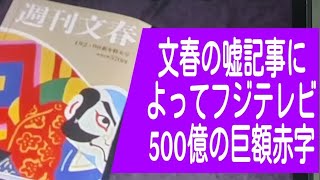 中居正広の性欲が日本を滅ぼす！週刊文春の嘘記事によってフジテレビ巨額赤字500億！その裏で食糧危機、配給制、情報統制、日本独裁システムが構築されていた！