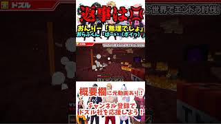 ✂️おんりーたちに怒るドズル社長！？返事は💢【ドズル社切り抜き】【ドズル/ぼんじゅうる/おおはらMEN/おんりー/おらふくん】