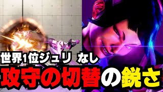 【スト6】世界1位ジュリ　(なし)ジュリ 【STREET FIGHTER6】