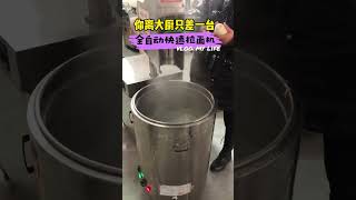 #快速拉面机 一小时500碗 一人就可操作 #饸饹面 #全自动拉面机