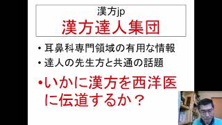 漢方jpなぜ西洋医は漢方を使わないのか？