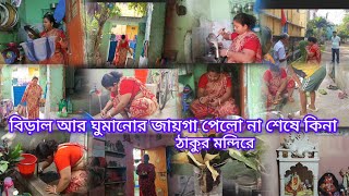 কাজ করার টেকনিক জানা থাকলে দেরিতে ঘুম থেকে উঠে সব কাজ সময়ের মধ্যে গুছিয়ে নেওয়া য়ায়।#dailyvlog#