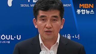 서울시 민관합동조사단 없던 일로…\