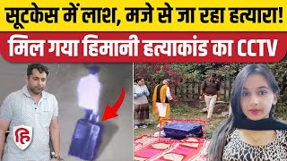 Himani Narwal Murder Case CCTV: जिस सूटकेस में मिली हिमानी की लाश, देखिए कैसे खींचकर ले जा रहा आरोपी