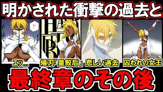 【BLEACH】美しき第３十刃ハリベルの帰刃『皇鮫后』が最強すぎる…！衝撃の過去や最終章のその後を徹底解説！【ブリーチ考察】