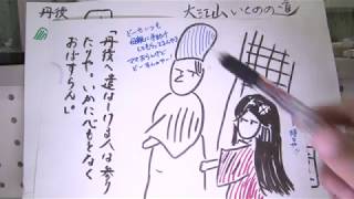 書きなぐりイラストでわかる十訓抄「大江山」