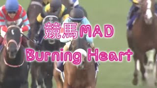 競馬MAD Burning Heart