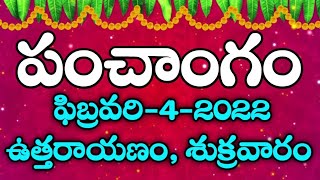 Daily Panchangam 4 February 2022|Panchangam today | 4 February 2021 Telugu Calendar Panchangam Today