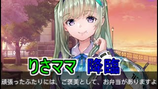 PC【ヘブバン】りさママのバブみ体験【交流】室伏理沙