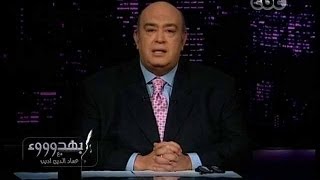 #بهدوووء | عماد أديب: هذه الحلقة نهديها لكل شهداء #مصر