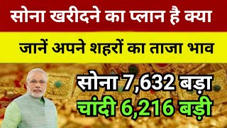 Gold Price: सोना हुआ और महंगा, चांदी की कीमत में भारी उछाल, जानें लखनऊ में आज का रेट