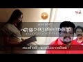 Ellaruminnente Koodeyundenkilum By Salil Valiparambil | എല്ലാരുമിന്നെന്റെ കൂടെയുണ്ടെങ്കിലും