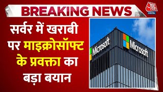 Microsoft Outage: माइक्रोसॉफ्ट की तरफ से कहा गया है- हमें आशा है कोई समाधान आने वाला है