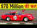 The most expensive car in the world | 1963 Ferrari 250 GTO $70 million #shorts