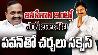 LIVE🔴-జనసేనాని ఇంట్లో ఎంపీ బాలశౌరి..పవన్ తో చర్చలు సక్సెస్ | MP Balasouri Meets Pawan Kalyan |Prime9