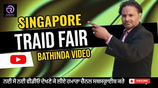 Singapore trade fair Bathinda I Blogs Rania Wala I latest new Blogs Video This week 2024