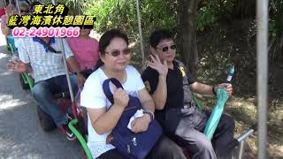 藍灣玩很大-20190707新莊區中港里自然生態研習 6 7車一行貴賓搭乘藍灣接龍蜈蚣車