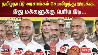 தமிழ்நாட்டு அரசாங்கம் செயலிழந்து இருக்கு.. - இது மக்களுக்கு பெரிய இடி - L.Murugan | DMK | BJP | Modi