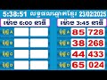 យាយធំ ផ្សាយលទ្ធផលឆ្នោតខ្មែរ ម៉ោង 6 00 នាទី ថ្ងៃទី 23.02.2025