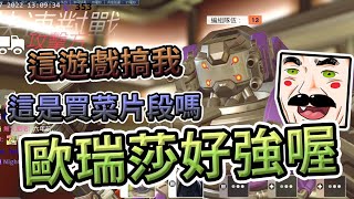 【桑給精華】Overwatch 2 - 彷彿回到了六年前的夏天 With 杰倫丶、殺梗2022/04/27