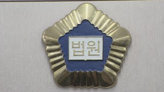 '경쟁사 허위사실 유포' 바디프랜드 대표 벌금형 / 연합뉴스TV (YonhapnewsTV)