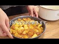 【100%失敗しないタルトタタン？】美味しすぎる紅玉のりんごタルトの作り方