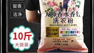 家里安排美佳优好太太10斤大师香氛洗衣粉，泡沫丰富洗粉清洁衣服柔顺深层洁净家庭装强力去污渍无磷手冼机冼都干净收纳进去持久留香的洗衣液推荐 家用洗衣液推荐 好太太洗衣液 洗护用品推荐 *