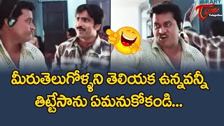 Sunil And Ravi Teja Comedy Scenes | Telugu Movie Comedy SCenes | NavvulaTV