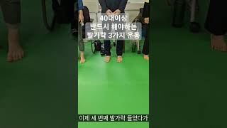 어싱 맨발걷기를 위해 반드시 해야하는 발가락 운동 3가지 #맨발걷기 #어싱