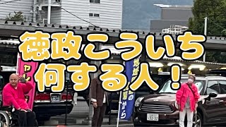 徳さん【徳政こういち】はどんな人？#廿日市市 #車椅子 #福祉 #車いす #生きる #子育て支援 #福祉 #challenge