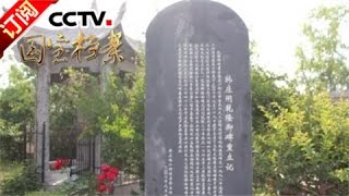 《国宝档案》 20170504 大运河传奇——一波三折的工程 | CCTV-4