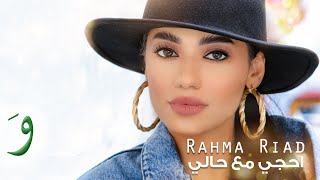 Rahma Riad - Ahki Maa Hali [Music Video] (2020) / رحمة رياض - احجي مع حالي