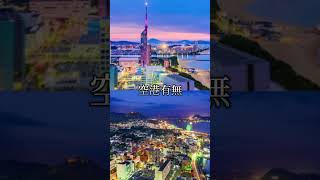 【強さ比べ】福岡”市”VS山口県　#強さ比べ #shorts