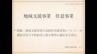 2019年度ケアマネ一問一答：介護支援分野＞地域支援事業＞＞任意事業