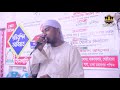 ইসলামী হুকুমত সাধনা আমার islami hukumat sadhona amar rejaul karim রেজাউল করিম badsha tv