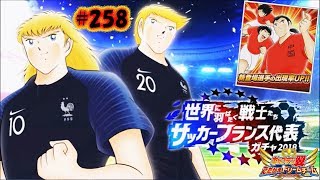 キャプテン 翼 たたかえ ドリーム チーム #258 (Captain Tsubasa /足球小將)