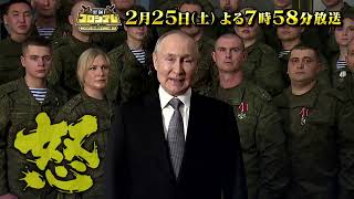 激論コロシアム～これでいいのか？ニッポン～　2月25日放送　テレビ愛知