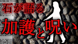 【2ch怖い話】加護と呪いの石【2chスレ解説,ゆっくり怪談,作業用BGM,最恐,怪談,朗読】 These are ghosts in the story.