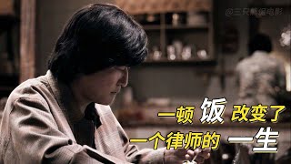 一顿饭吃出的“人情总统”——豆瓣9.8高分电影《辩护人》