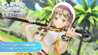 Promo Late JPN Web Advert / Commercial - Atelier Ryza 3: Alchemist of the End \u0026 the Secret Key