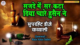 Sajde Mein Sar Kata Diya Pyare Husain Ne❤Dj Remix Qawwali 2023 Moharram Dj Qawwali DjSaMim Mixing