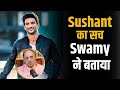 Subramanian Swamy on Sushant Singh Rajput Death Mystery! | Shubhankar Mishra