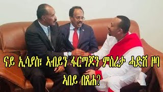 Mestyat Betna | ናይ ኢሳያስ፣ ኣብይን ፋርማጆን ምስረታ ሓድሽ ዞባ ኣበይ በጸሐ?