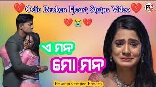 💔😂E Mama Mo Mana !! Odia Broken Heart Sad Status Video💔😭 Prasanta Creation