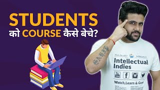 Students को Course Buy करने के लिए कैसे Convince करे?