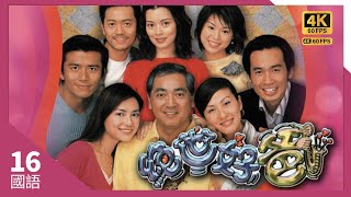 #TVB Drama 绝世好爸 4K 60FPS  16/20｜Ken再度离去｜秦沛 #陈慧珊 #陈豪 郭羡妮 唐文龙 主演｜TVB  国语中字 #HK