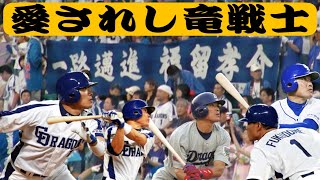 ［引退］福留孝介　新旧応援歌交互演奏　新応援歌は俺がハモったる